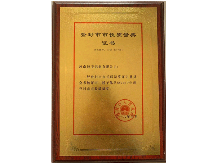 登封市市長(zhǎng)質(zhì)量獎(jiǎng)證書(shū).png